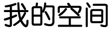 一泻万里网